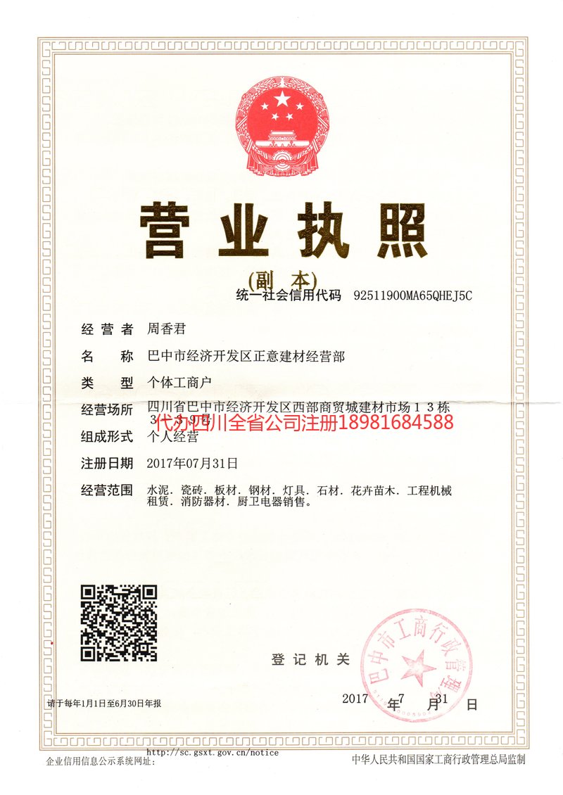 海东海东正意建材经营部