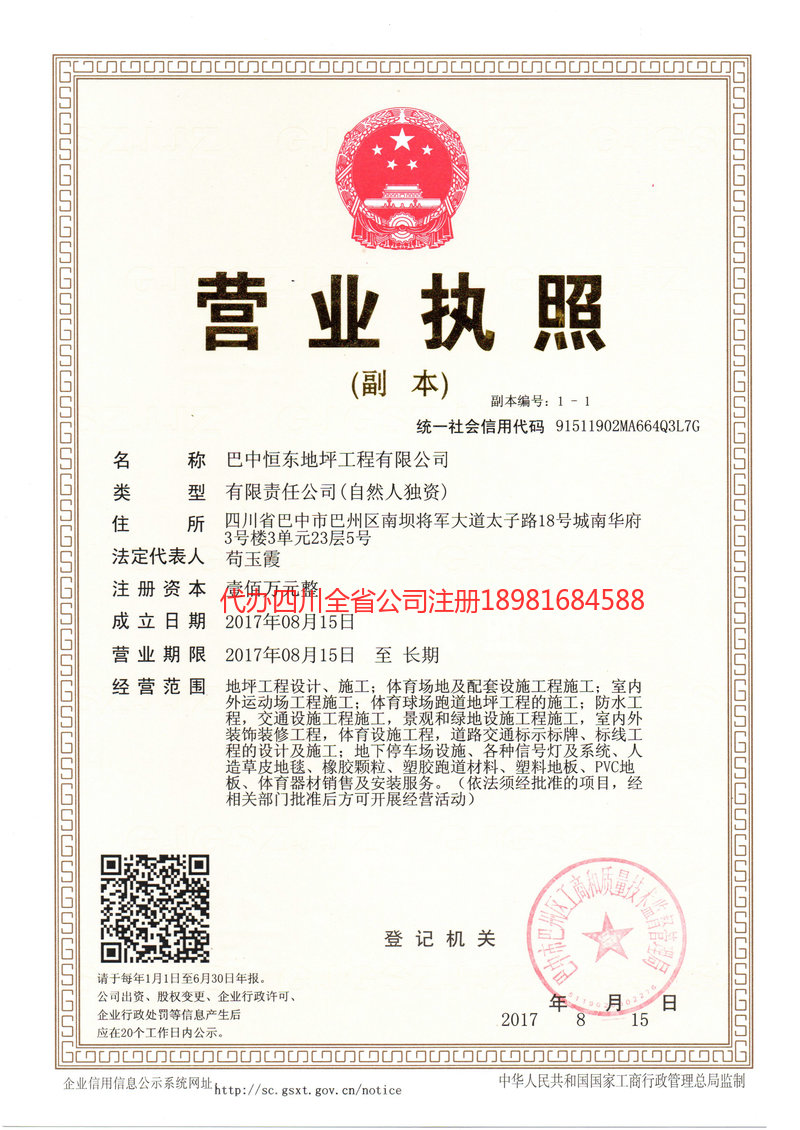 海东海东恒东地坪工程有限公司