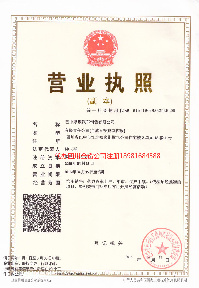 海东海东厚聚汽车销售有限公司