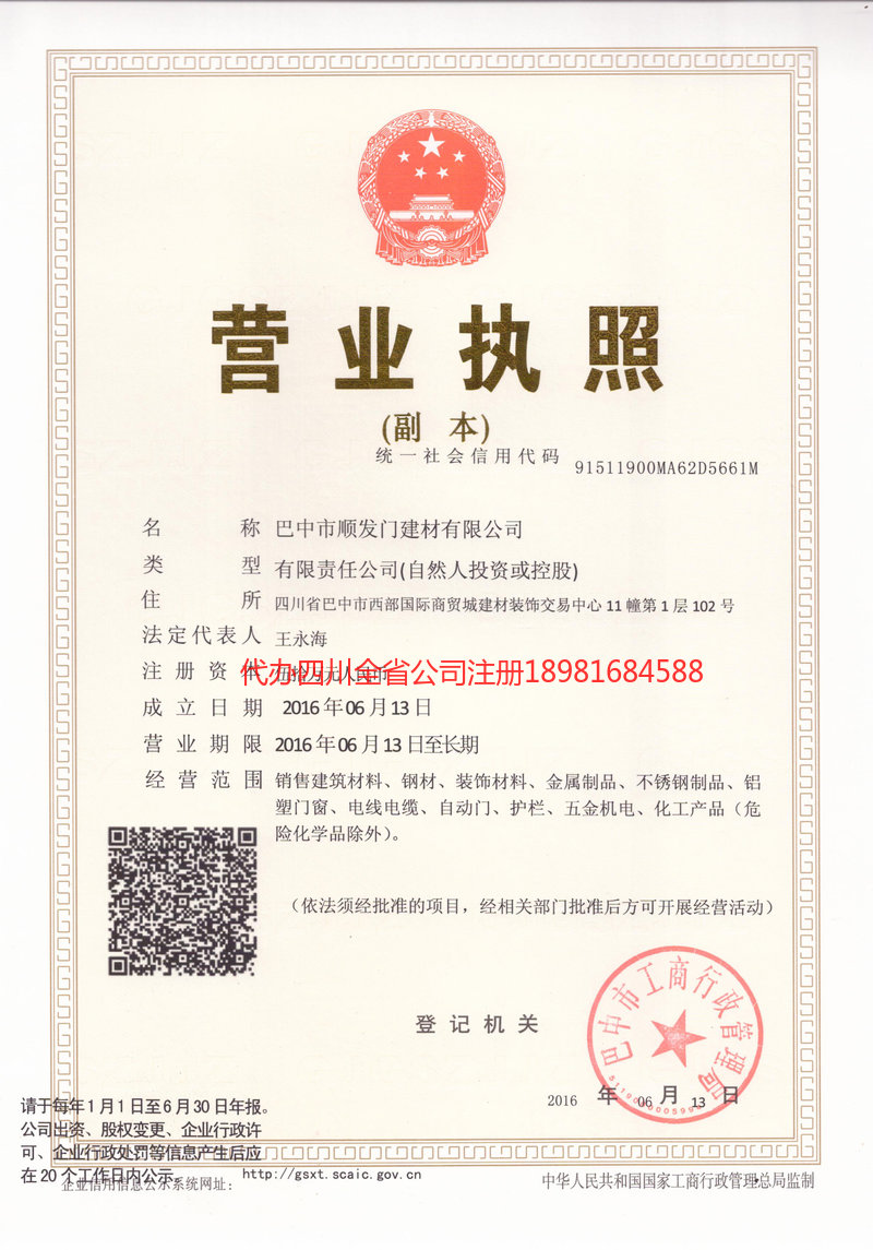海东海东顺发门建材有限公司