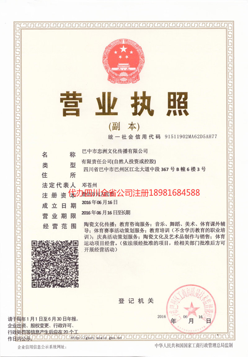 海东海东忠州文化传播有限公司