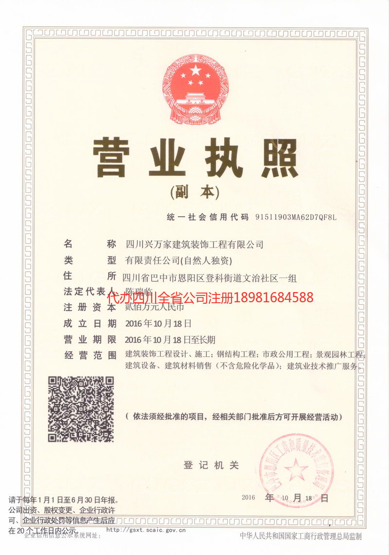 海东海东兴万家建筑装饰工程有限公司