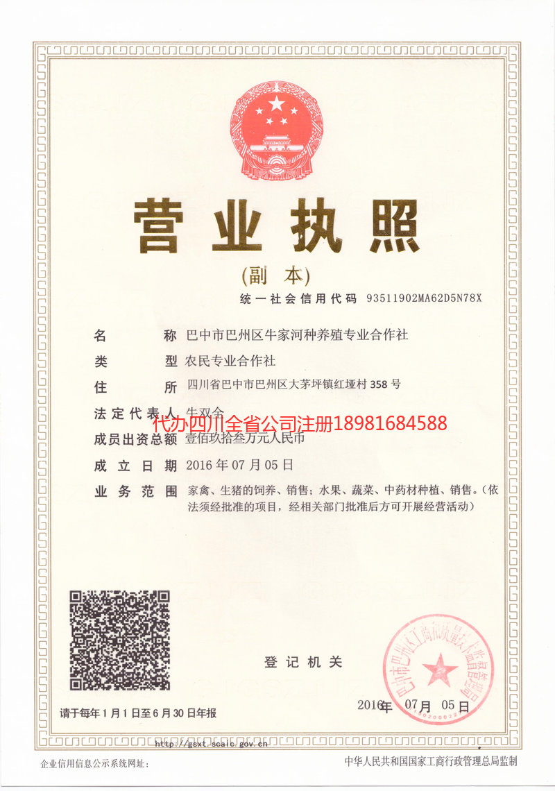 海东海东牛家河种养殖专业合作社