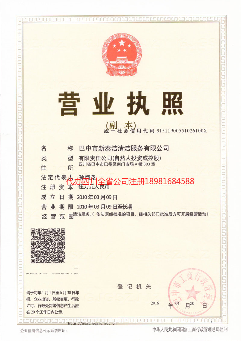 海东海东新泰洁清洁服务有限公司