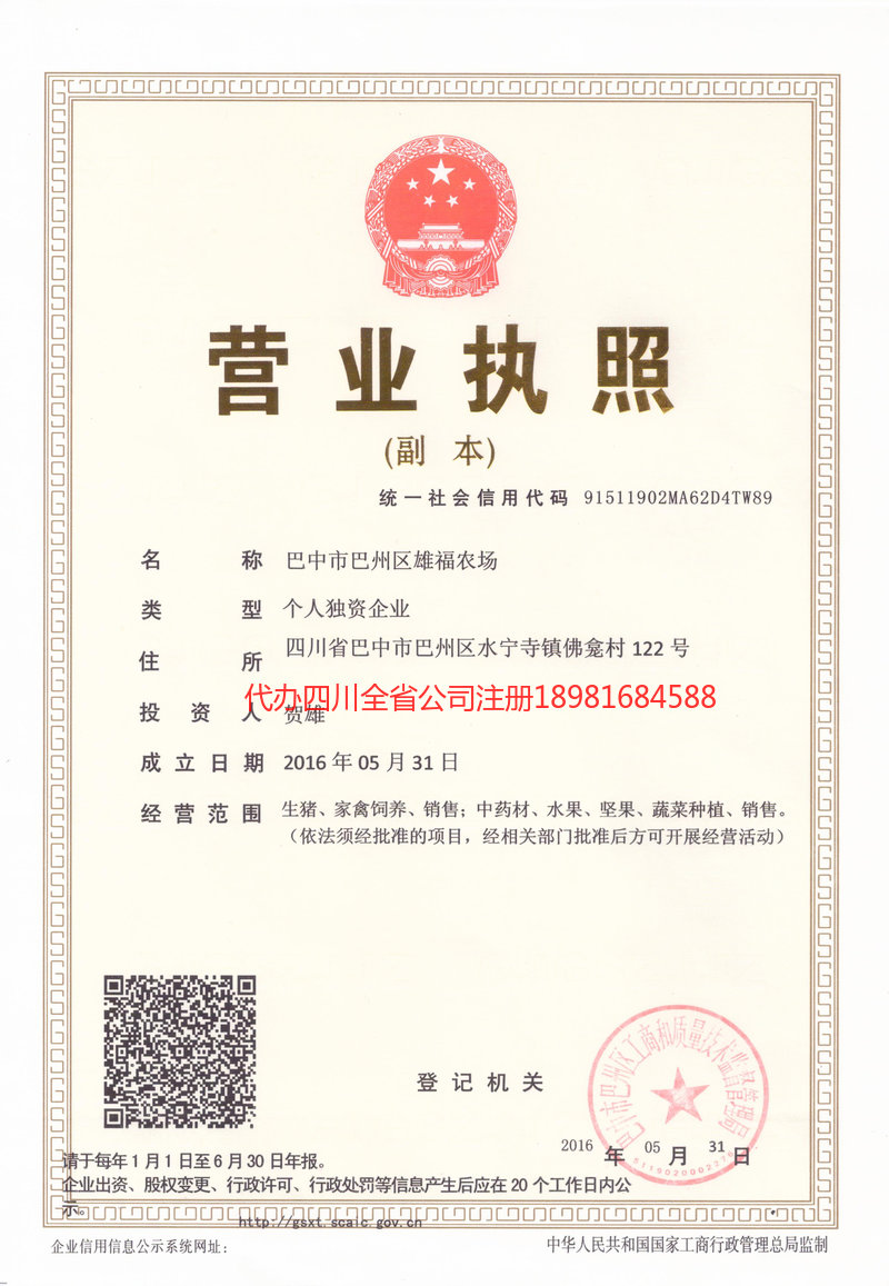 海东海东雄福农场