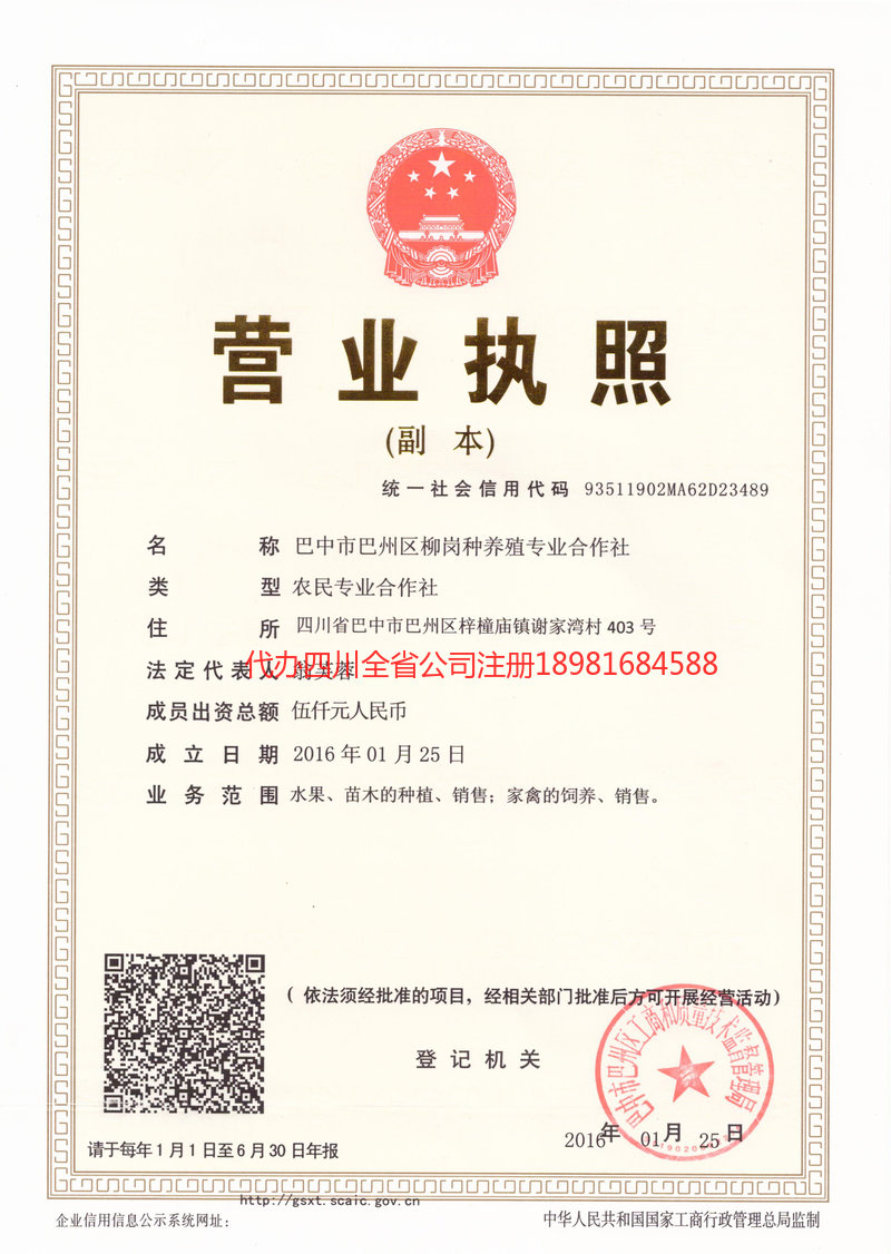 海东海东柳岗种养殖专业合作社