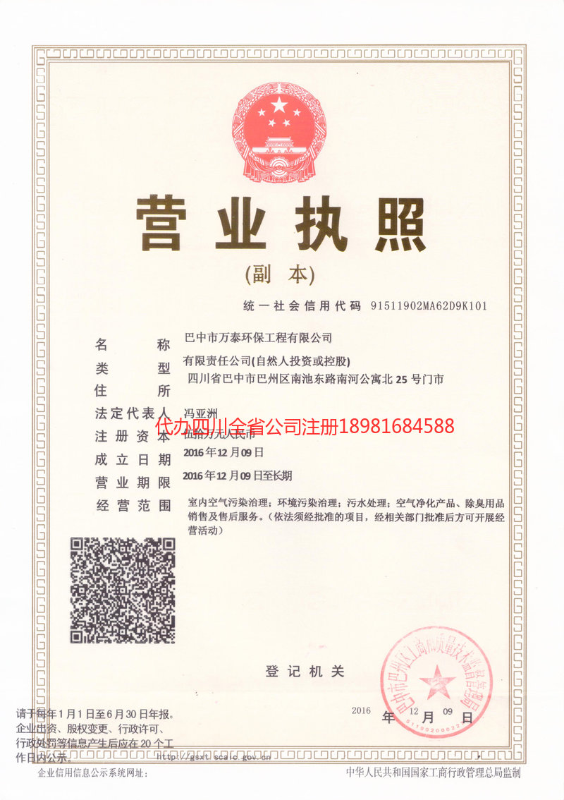 海东海东万泰环保工程有限公司