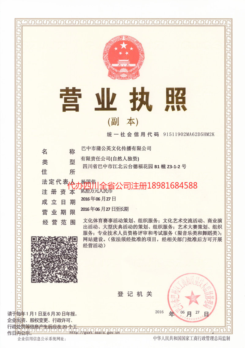 海东海东蒲公英文化传播有限公司