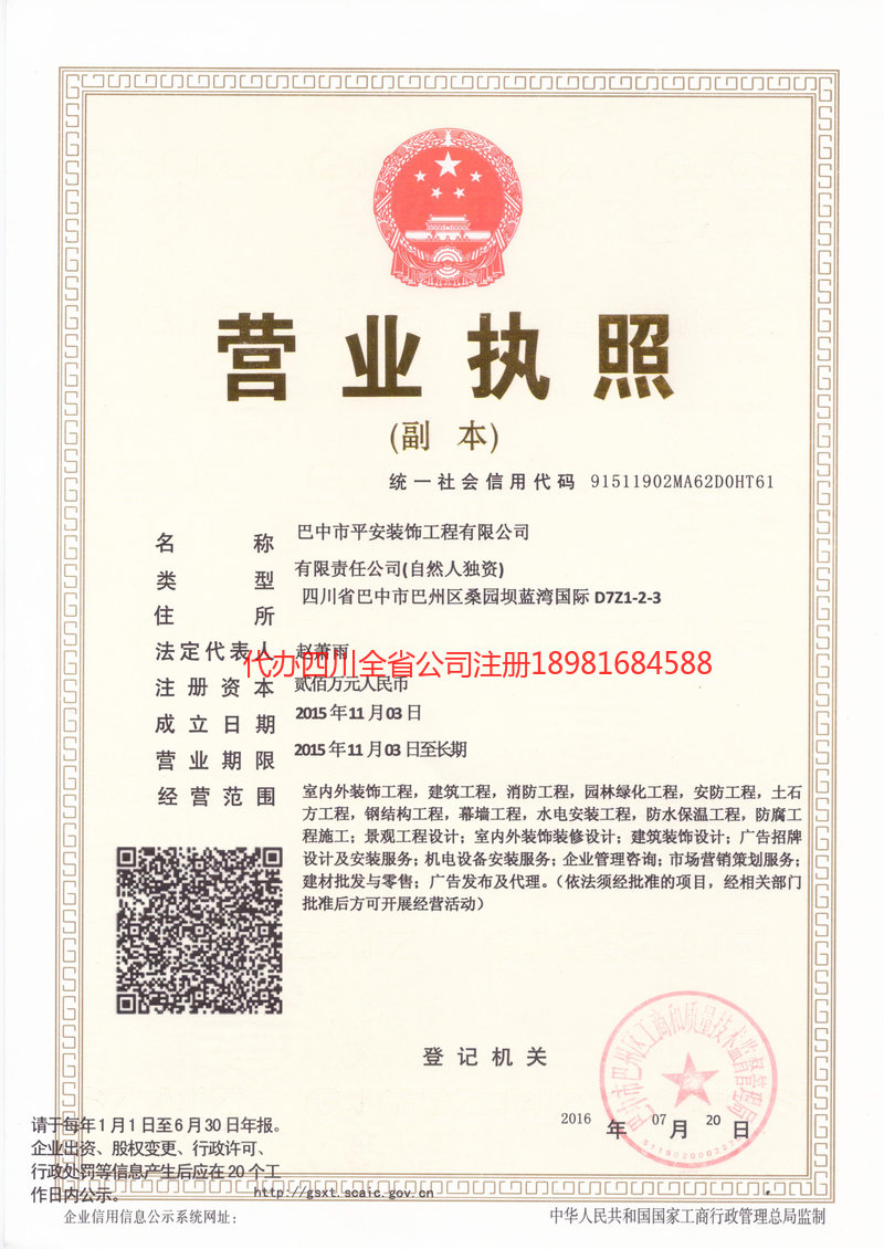 海东海东平安装饰工程有限公司