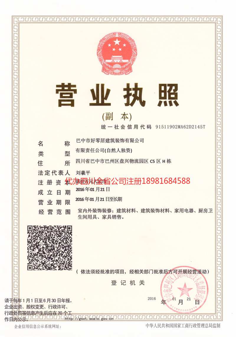 海东海东好零居建筑装饰有限公司