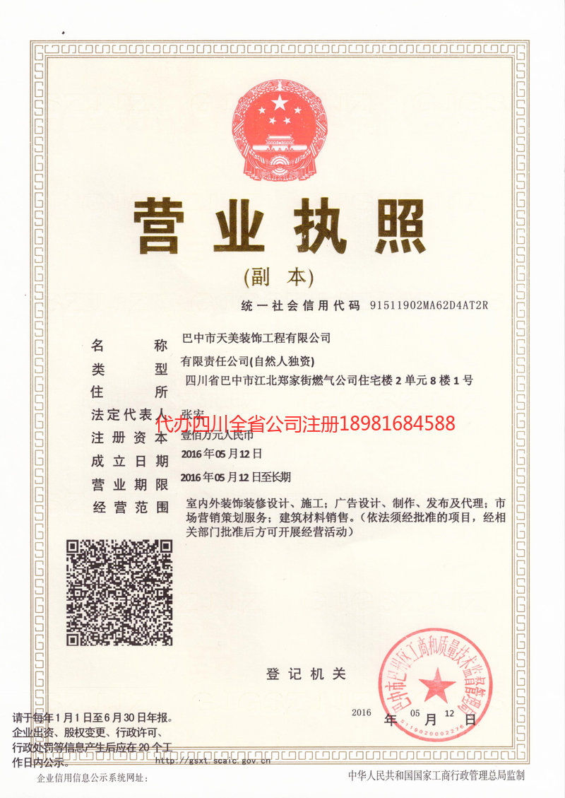 海东海东天美装饰工程有限公司