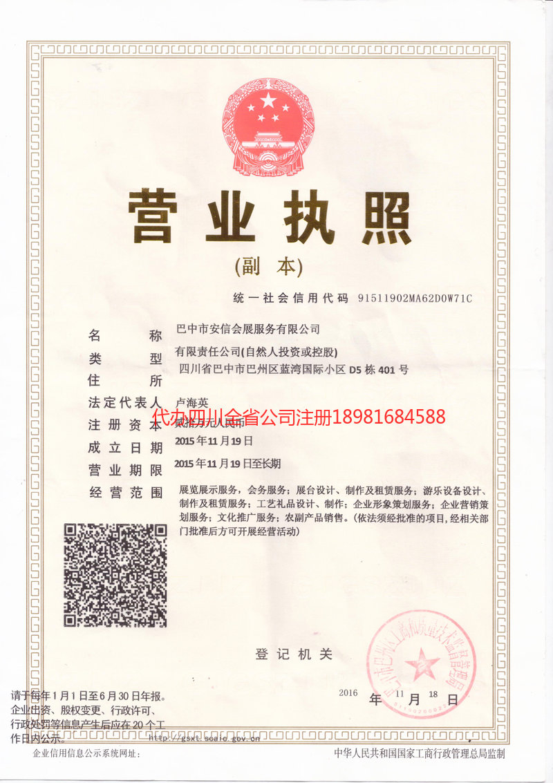 海东海东安信会展服务有限公司