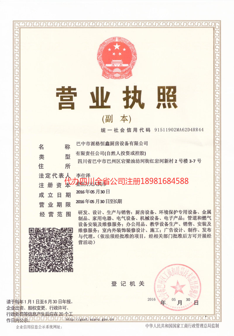 海东海东派格恒鑫厨房设备有限公司