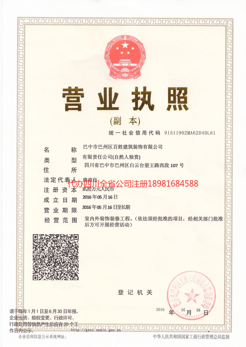 海东海东百姓建筑装饰有限公司