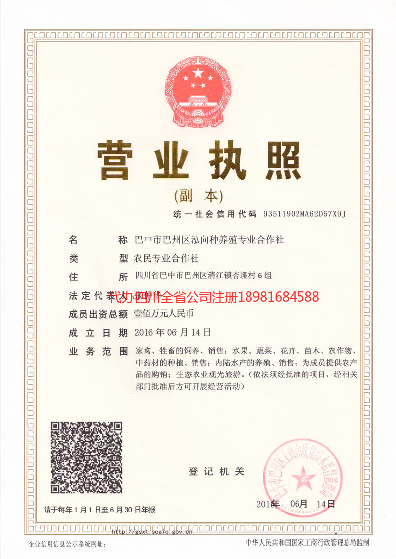 海东海东泓向种养殖专业合作社