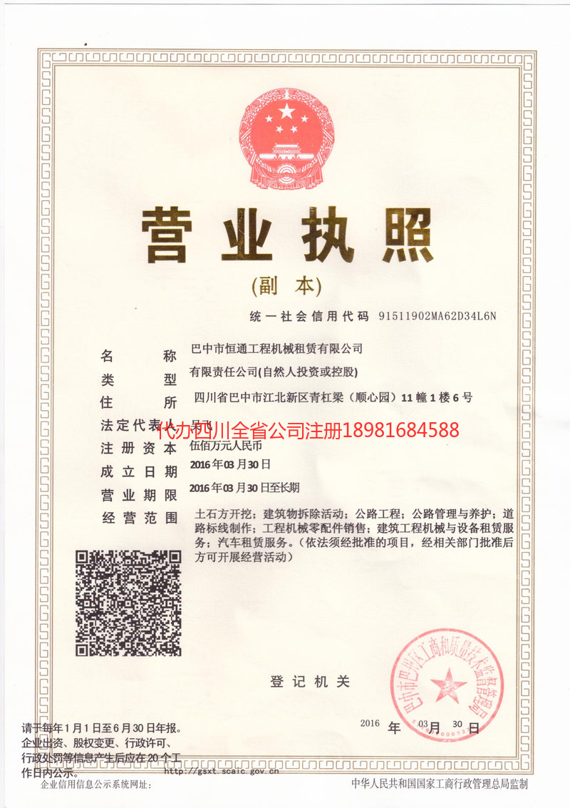 海东海东恒通工程机械租赁有限公司